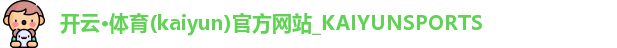 开云体育